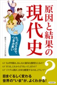 原因と結果の現代史 - たった５分でつまみ食い