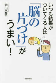 いつも結果がついてくる人は「脳の片づけ」がうまい！