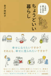 人生の居心地をよくするちょうどいい暮らし