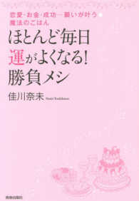 ほとんど毎日、運がよくなる！勝負メシ―恋愛・お金・成功…願いが叶う魔法のごはん