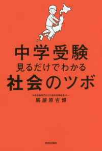 中学受験見るだけでわかる社会のツボ