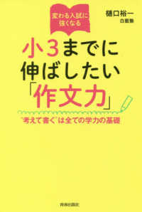 変わる入試に強くなる小３までに伸ばしたい「作文力」