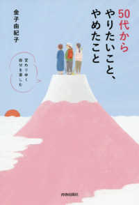 ５０代からやりたいこと、やめたこと
