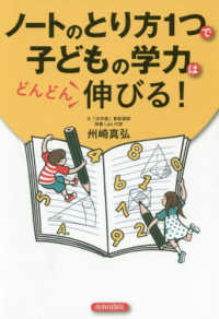 ノートのとり方１つで子どもの学力はどんどん伸びる！