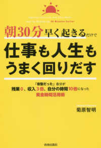 朝３０分早く起きるだけで仕事も人生もうまく回りだす