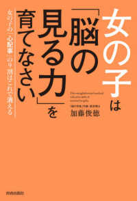 女の子は「脳の見る力」を育てなさい