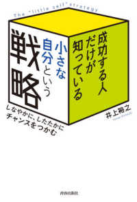 成功する人だけが知っている「小さな自分」という戦略