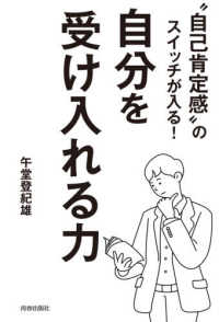 自分を受け入れる力 - “自己肯定感”のスイッチが入る！