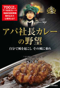 アパ社長カレーの野望 - 自分で風を起こしその風に乗れ