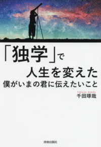 「独学」で人生を変えた僕がいまの君に伝えたいこと