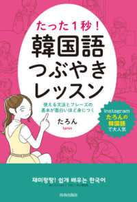 たった１秒！韓国語つぶやきレッスン