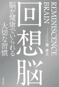 回想脳 - 脳が健康でいられる大切な習慣