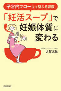 「妊活スープ」で妊娠体質に変わる - 子宮内フローラを整える習慣