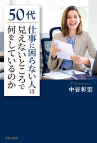 ５０代「仕事に困らない人」は見えないところで何をしているのか