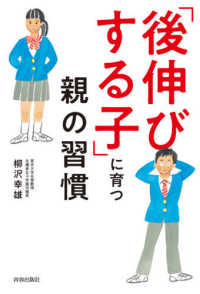 「後伸びする子」に育つ親の習慣