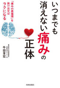 いつまでも消えない「痛み」の正体