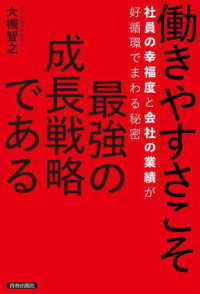 働きやすさこそ最強の成長戦略である―社員の幸福度と会社の業績が好循環でまわる秘密