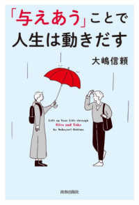 「与えあう」ことで人生は動きだす