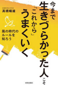 今まで生きづらかった人こそ「これから」うまくいく