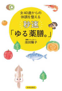 女４０歳からの体調を整える秒速「ゆる薬膳。」