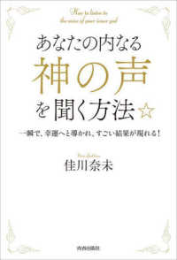 あなたの内なる「神の声」を聞く方法