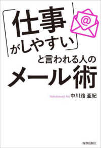 「仕事がしやすい」と言われる人のメール術