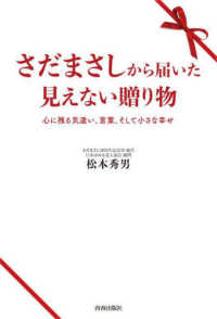 さだまさしから届いた見えない贈り物―心に残る気遣い、言葉、そして小さな幸せ