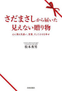 さだまさしから届いた見えない贈り物