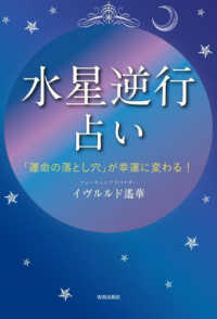 「水星逆行」占い―「運命の落とし穴」が幸運に変わる！
