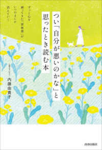 つい「自分が悪いのかな」と思ったとき読む本