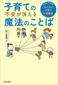子育ての不安が消える魔法のことば―ＮＨＫラジオ「みんなの子育て☆深夜便」
