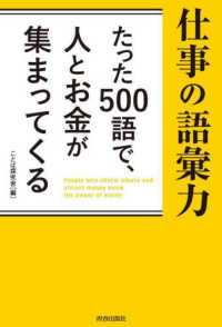 仕事の語彙力　たった５００語で、人とお金が集まってくる