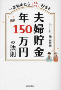 一度始めたらどんどん貯まる　夫婦貯金　年１５０万円の法則