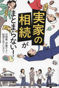 実家の相続がまとまらない！