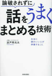 論破されずに話をうまくまとめる技術