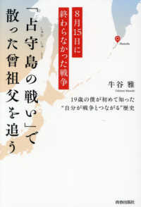 ８月１５日に終わらなかった戦争「占守島の戦い」で散った曾祖父を追う