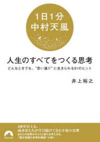 青春文庫<br> “１日１分　中村天風”人生のすべてをつくる思考―どんなときでも、“思い通り”に生きられる９１のヒント