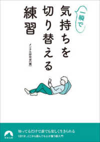 青春文庫<br> 一瞬で気持ちを切り替える練習