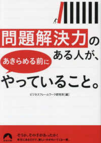 青春文庫<br> 問題解決力のある人が、あきらめる前にやっていること。