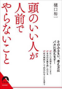 青春文庫<br> 頭のいい人が人前でやらないこと