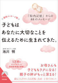 最新メッセージ版　子どもはあなたに大切なことを伝えるために生まれてきた。 青春文庫
