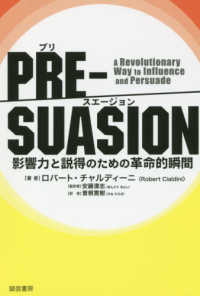 ＰＲＥ－ＳＵＡＳＩＯＮ - 影響力と説得のための革命的瞬間