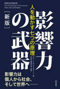 影響力の武器 - 人を動かす七つの原理 （新版）