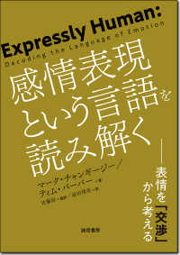 感情表現という言語を読み解く ― 表情を「交渉」から考える