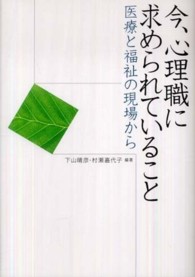 今、心理職に求められていること - 医療と福祉の現場から