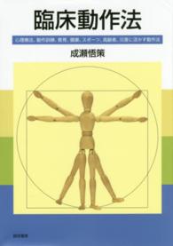 臨床動作法 - 心理療法、動作訓練、教育、健康、スポーツ、高齢者、