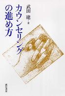 カウンセリングの進め方