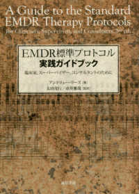 ＥＭＤＲ標準プロトコル実践ガイドブック - 臨床家、スーパーバイザー、コンサルタントのために