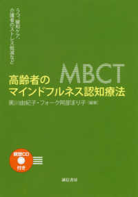 高齢者のマインドフルネス認知療法 - うつ、緩和ケア、介護者のストレス低減など