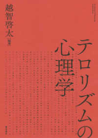 テロリズムの心理学